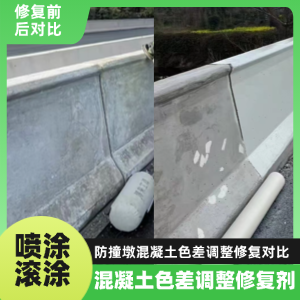 儋州工程人必看！混凝土色差“面子难题”，一招修复不返工