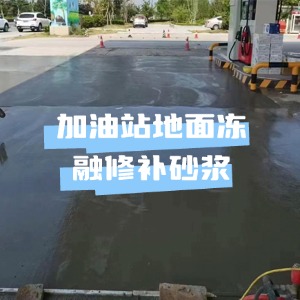 儋州水泥地面快速修复剂